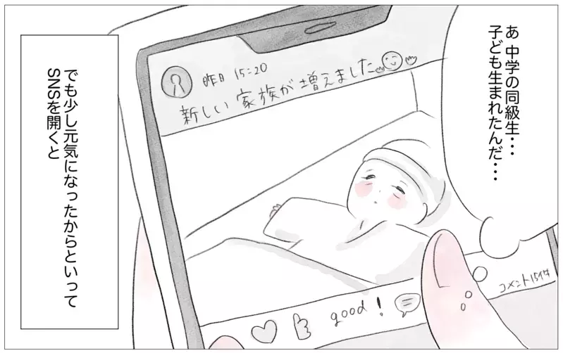 「あの子が結婚できて、なぜ自分はできない？」…友人のSNSに嫉妬してしまう【親に整形させられた私が、母になる Vol.52】