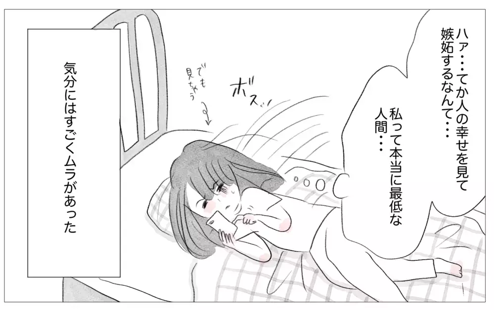 「あの子が結婚できて、なぜ自分はできない？」…友人のSNSに嫉妬してしまう【親に整形させられた私が、母になる Vol.52】