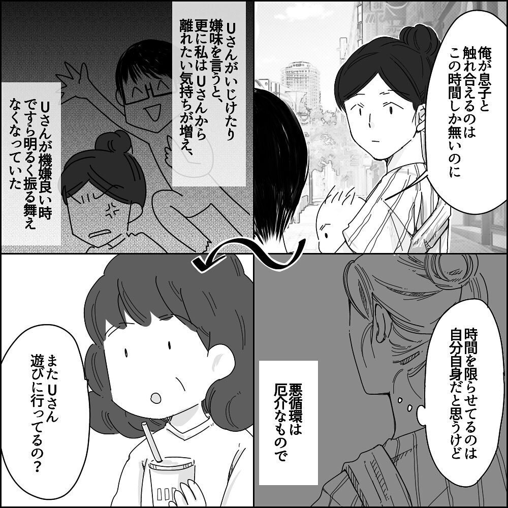Uさんから離れたい すれ違う日々は夫婦関係を負の連鎖へと導いて…【彼と出会って、シングルマザーになった話 Vol.25】