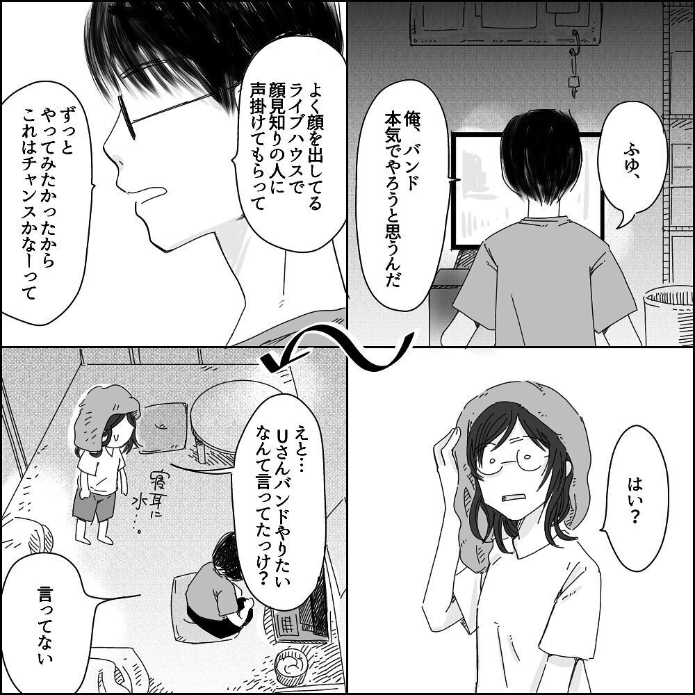 「俺、バンドする！」宣言に唖然…家族で過ごしたいのは私のワガママ？【彼と出会って、シングルマザーになった話 Vol.26】