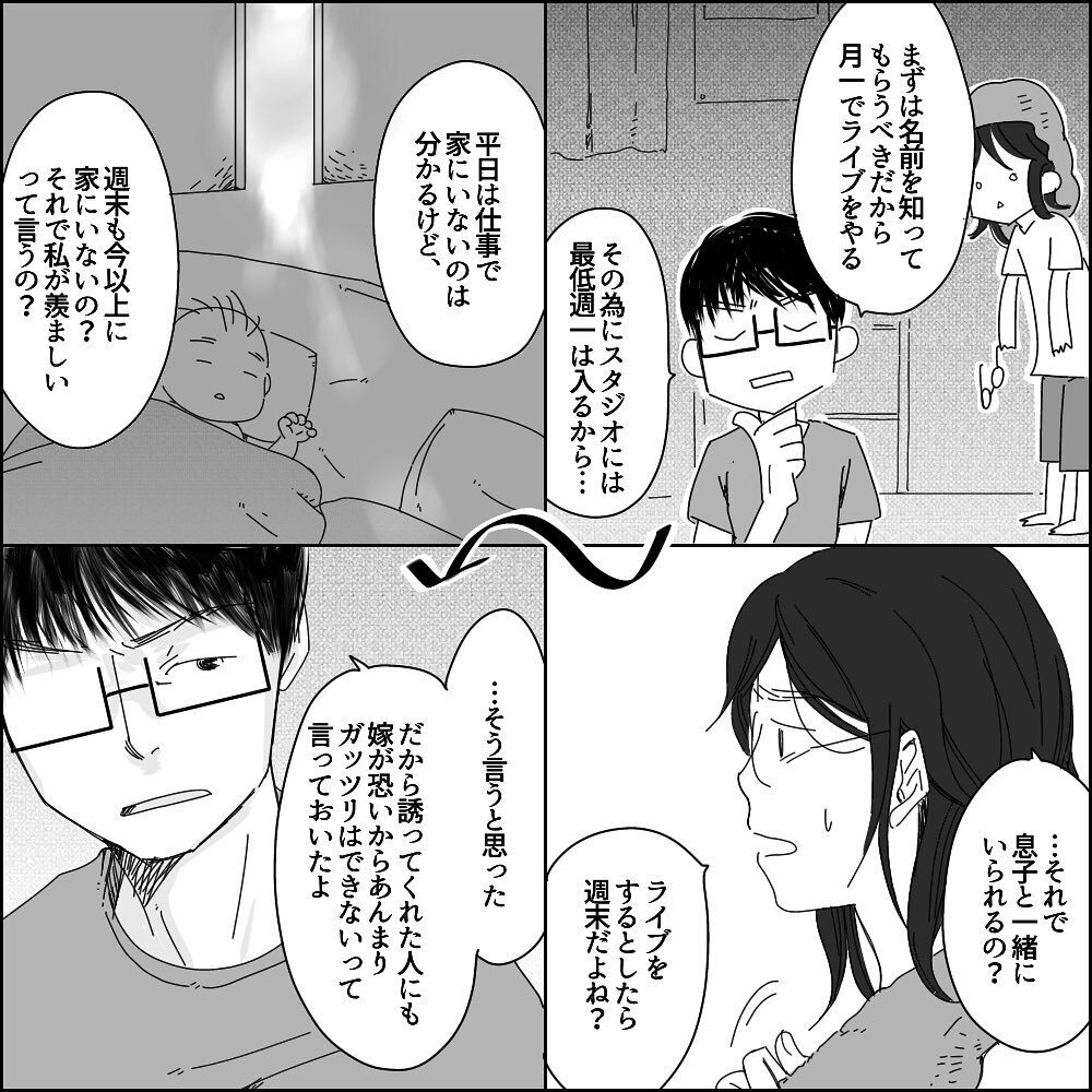 「俺、バンドする！」宣言に唖然…家族で過ごしたいのは私のワガママ？【彼と出会って、シングルマザーになった話 Vol.26】