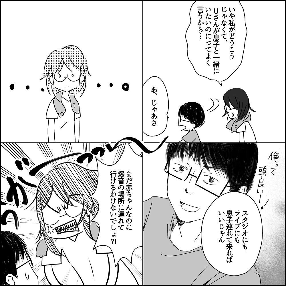 「俺、バンドする！」宣言に唖然…家族で過ごしたいのは私のワガママ？【彼と出会って、シングルマザーになった話 Vol.26】