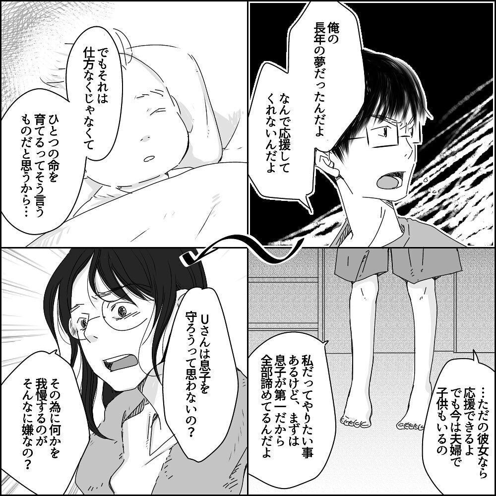 「俺、バンドする！」宣言に唖然…家族で過ごしたいのは私のワガママ？【彼と出会って、シングルマザーになった話 Vol.26】