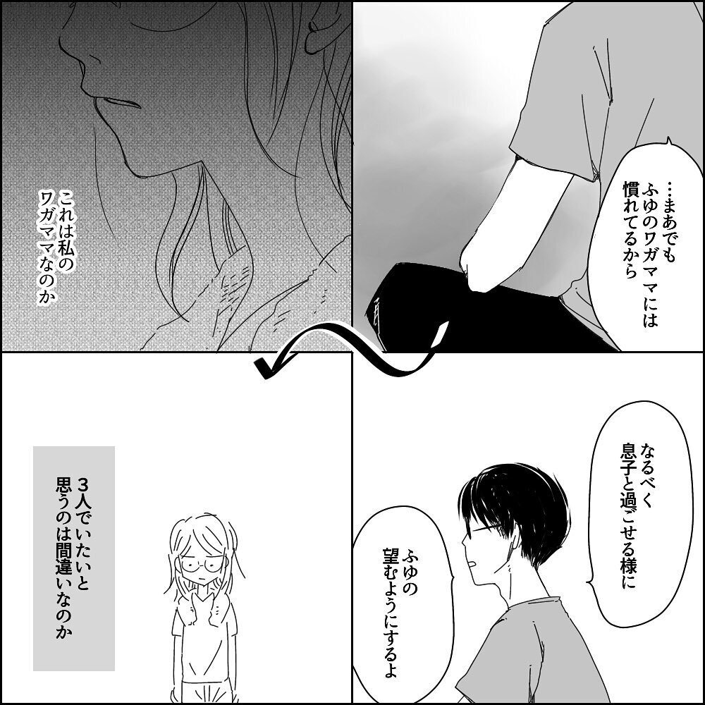 「俺、バンドする！」宣言に唖然…家族で過ごしたいのは私のワガママ？【彼と出会って、シングルマザーになった話 Vol.26】