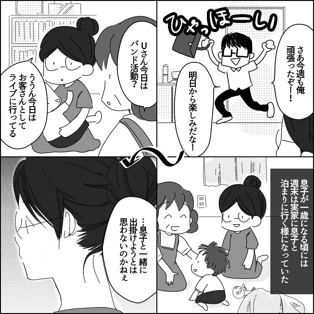 「俺、バンドする！」宣言に唖然…家族で過ごしたいのは私のワガママ？【彼と出会って、シングルマザーになった話 Vol.26】