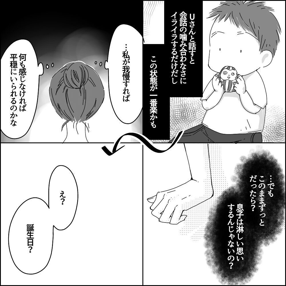 「俺、バンドする！」宣言に唖然…家族で過ごしたいのは私のワガママ？【彼と出会って、シングルマザーになった話 Vol.26】