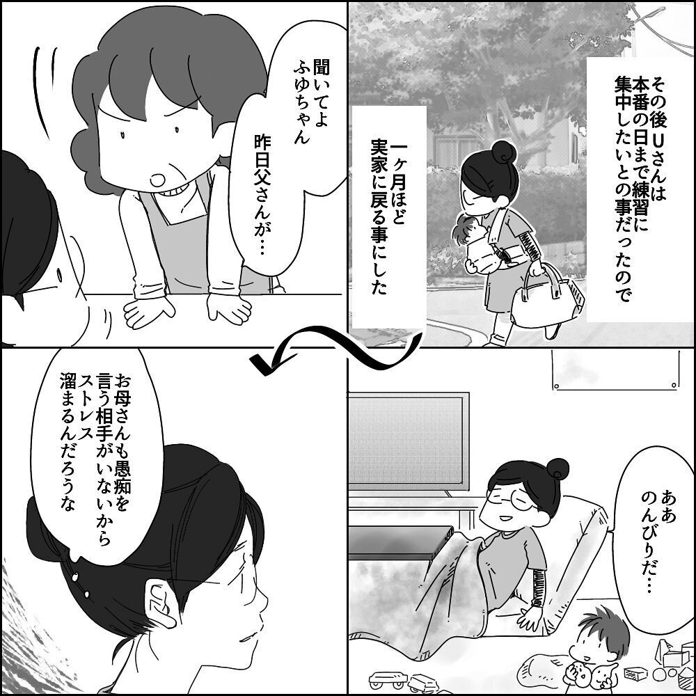 バンドの赤字20万⁉  家庭に無関心のUさんに愕然…【彼と出会って、シングルマザーになった話 Vol.27】
