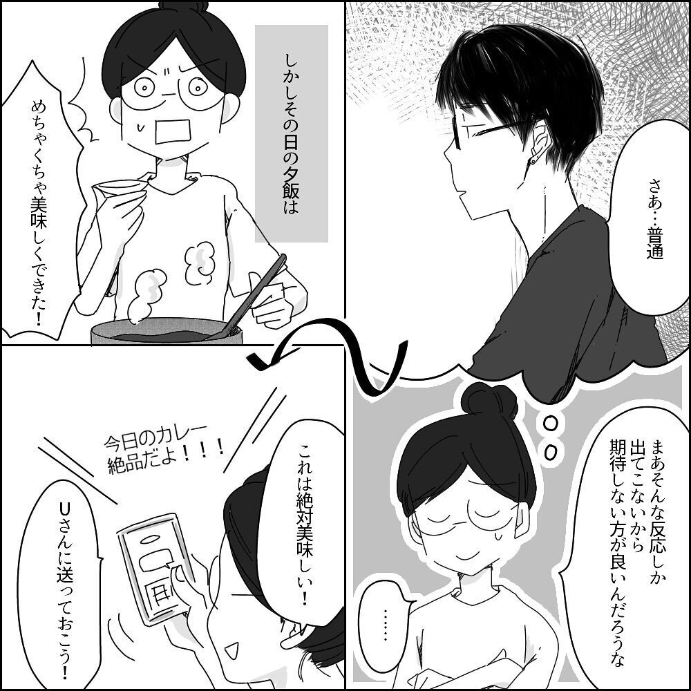 バンドの赤字20万⁉  家庭に無関心のUさんに愕然…【彼と出会って、シングルマザーになった話 Vol.27】