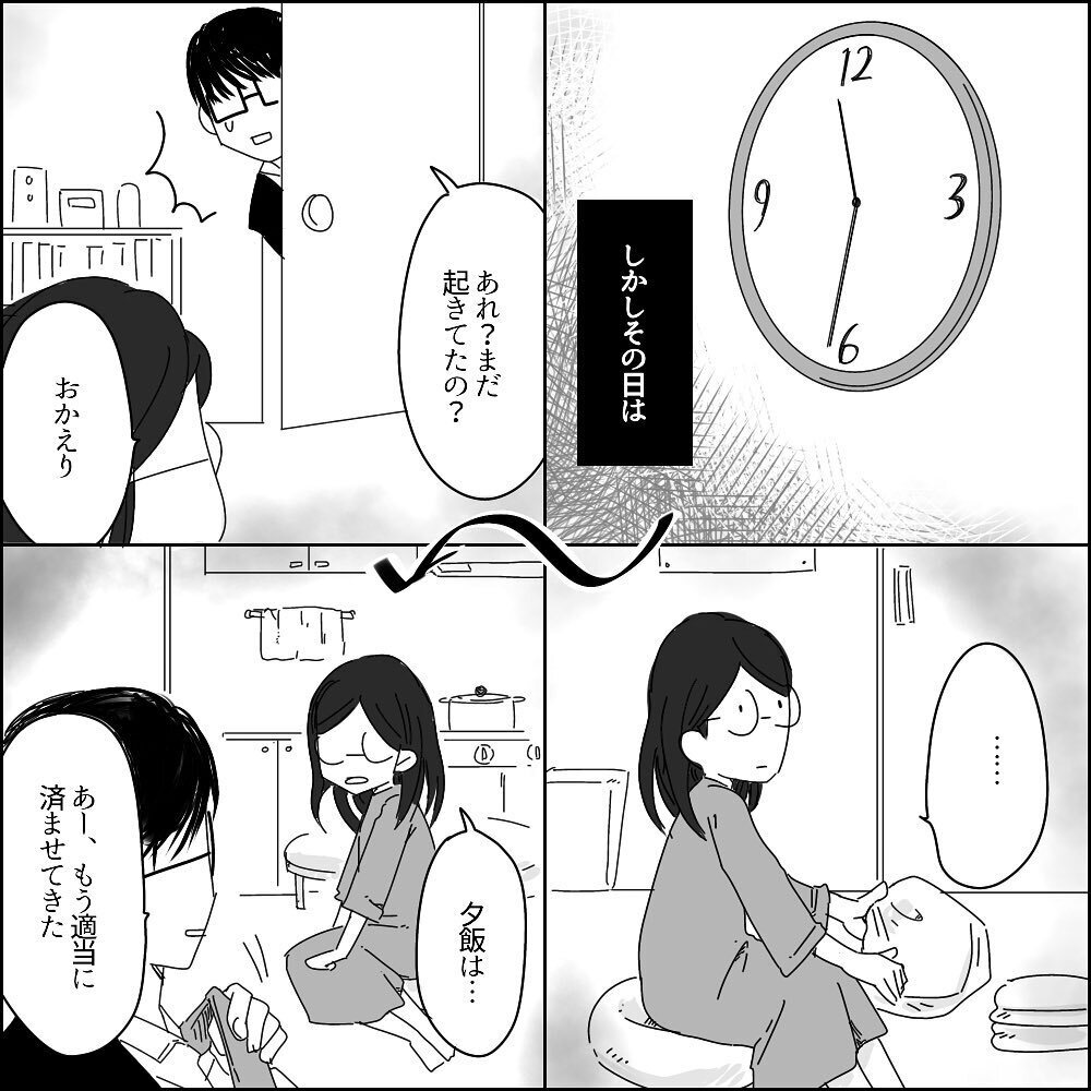 バンドの赤字20万⁉  家庭に無関心のUさんに愕然…【彼と出会って、シングルマザーになった話 Vol.27】