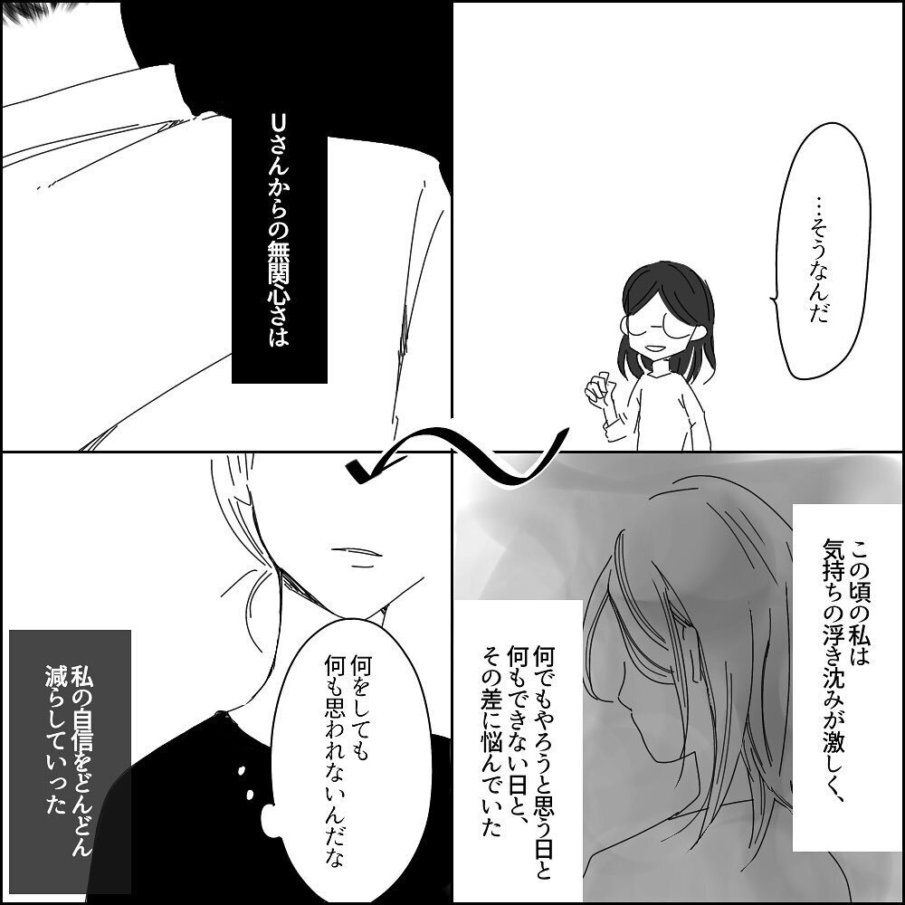 バンドの赤字20万⁉  家庭に無関心のUさんに愕然…【彼と出会って、シングルマザーになった話 Vol.27】