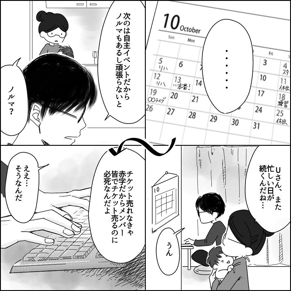 バンドの赤字20万⁉  家庭に無関心のUさんに愕然…【彼と出会って、シングルマザーになった話 Vol.27】