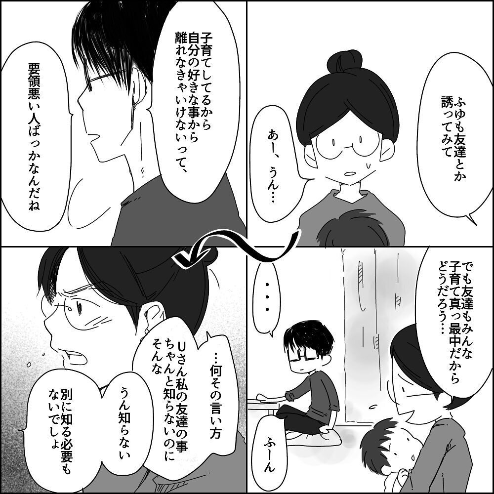バンドの赤字20万⁉  家庭に無関心のUさんに愕然…【彼と出会って、シングルマザーになった話 Vol.27】