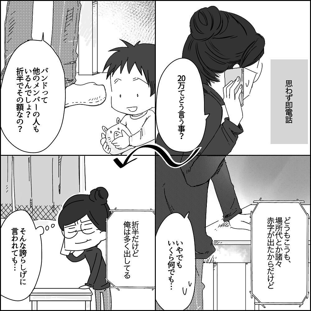 バンドの赤字20万⁉  家庭に無関心のUさんに愕然…【彼と出会って、シングルマザーになった話 Vol.27】