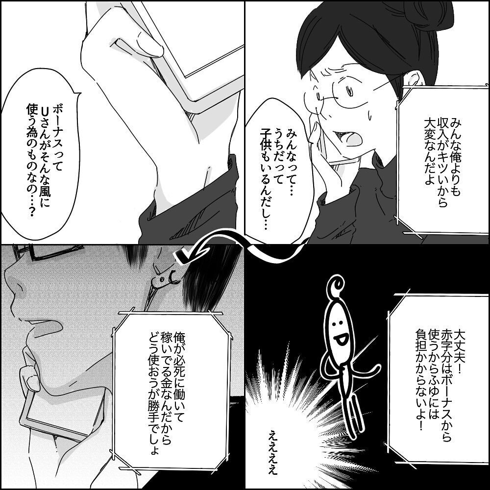 バンドの赤字20万⁉  家庭に無関心のUさんに愕然…【彼と出会って、シングルマザーになった話 Vol.27】