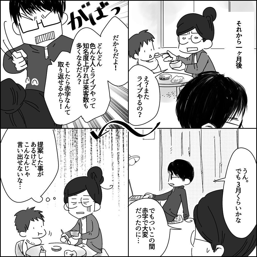 バンドの赤字20万⁉  家庭に無関心のUさんに愕然…【彼と出会って、シングルマザーになった話 Vol.27】