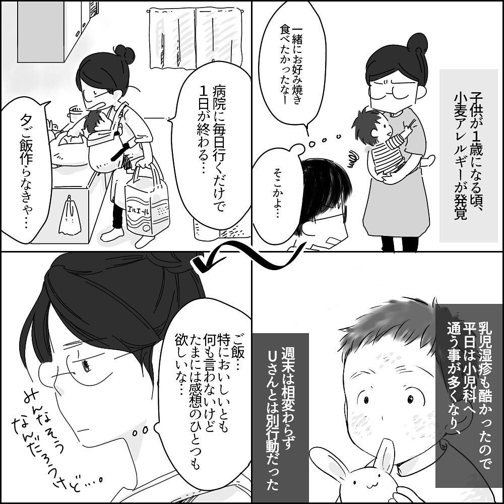 バンドの赤字20万⁉  家庭に無関心のUさんに愕然…【彼と出会って、シングルマザーになった話 Vol.27】