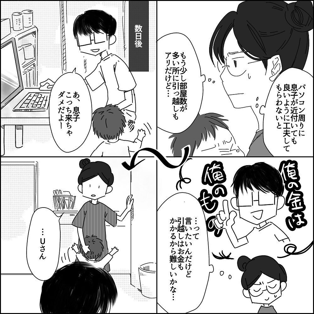 ついに別居を決意！ Uさんと一緒にいる意味が見いだせない【彼と出会って、シングルマザーになった話 Vol.28】