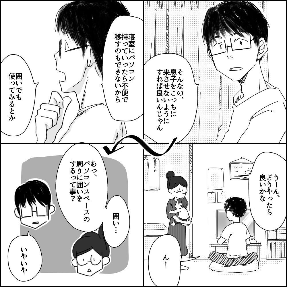 ついに別居を決意！ Uさんと一緒にいる意味が見いだせない【彼と出会って、シングルマザーになった話 Vol.28】