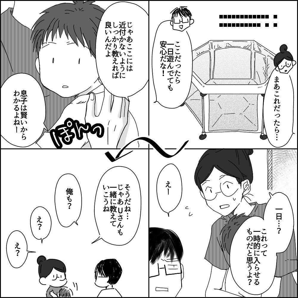 ついに別居を決意！ Uさんと一緒にいる意味が見いだせない【彼と出会って、シングルマザーになった話 Vol.28】