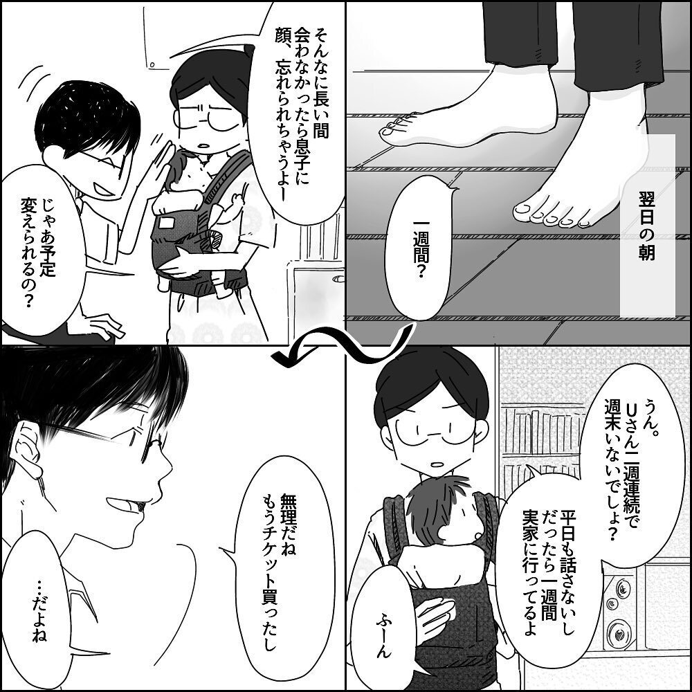 ついに別居を決意！ Uさんと一緒にいる意味が見いだせない【彼と出会って、シングルマザーになった話 Vol.28】