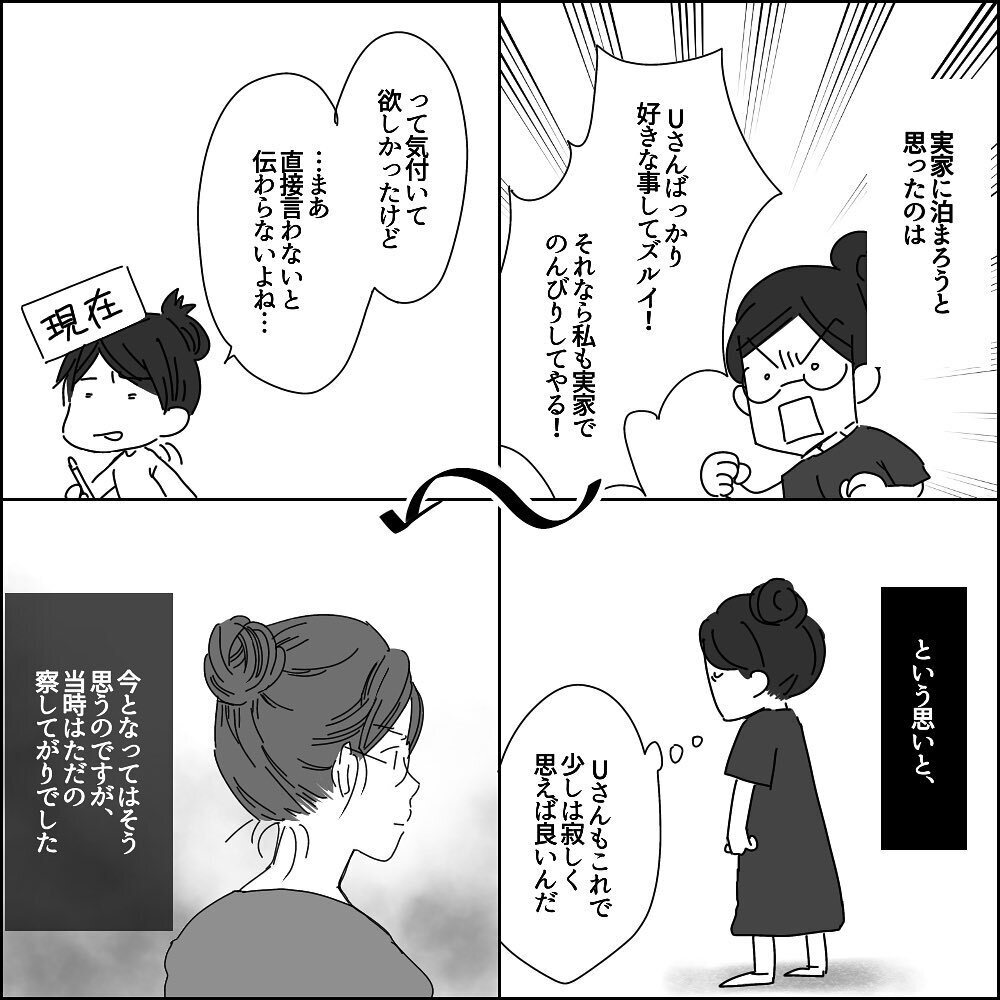 ついに別居を決意！ Uさんと一緒にいる意味が見いだせない【彼と出会って、シングルマザーになった話 Vol.28】