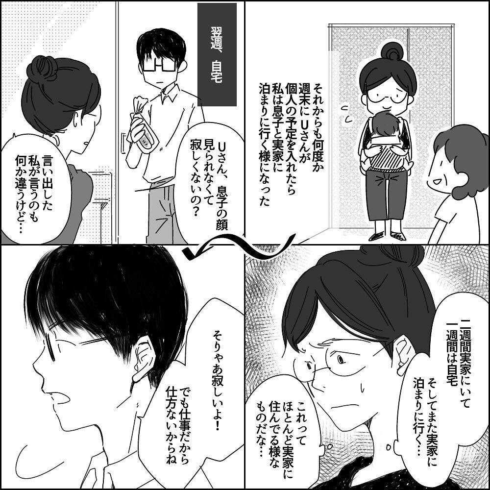 ついに別居を決意！ Uさんと一緒にいる意味が見いだせない【彼と出会って、シングルマザーになった話 Vol.28】