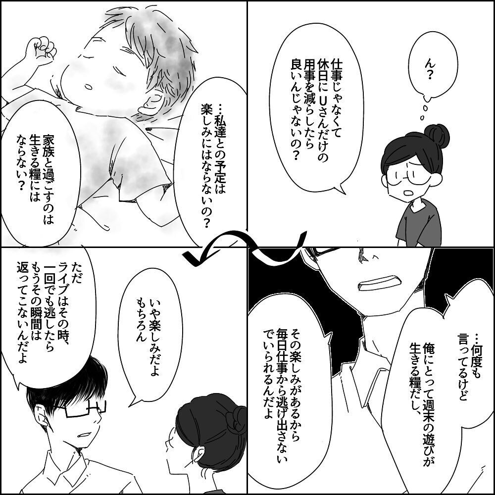 ついに別居を決意！ Uさんと一緒にいる意味が見いだせない【彼と出会って、シングルマザーになった話 Vol.28】