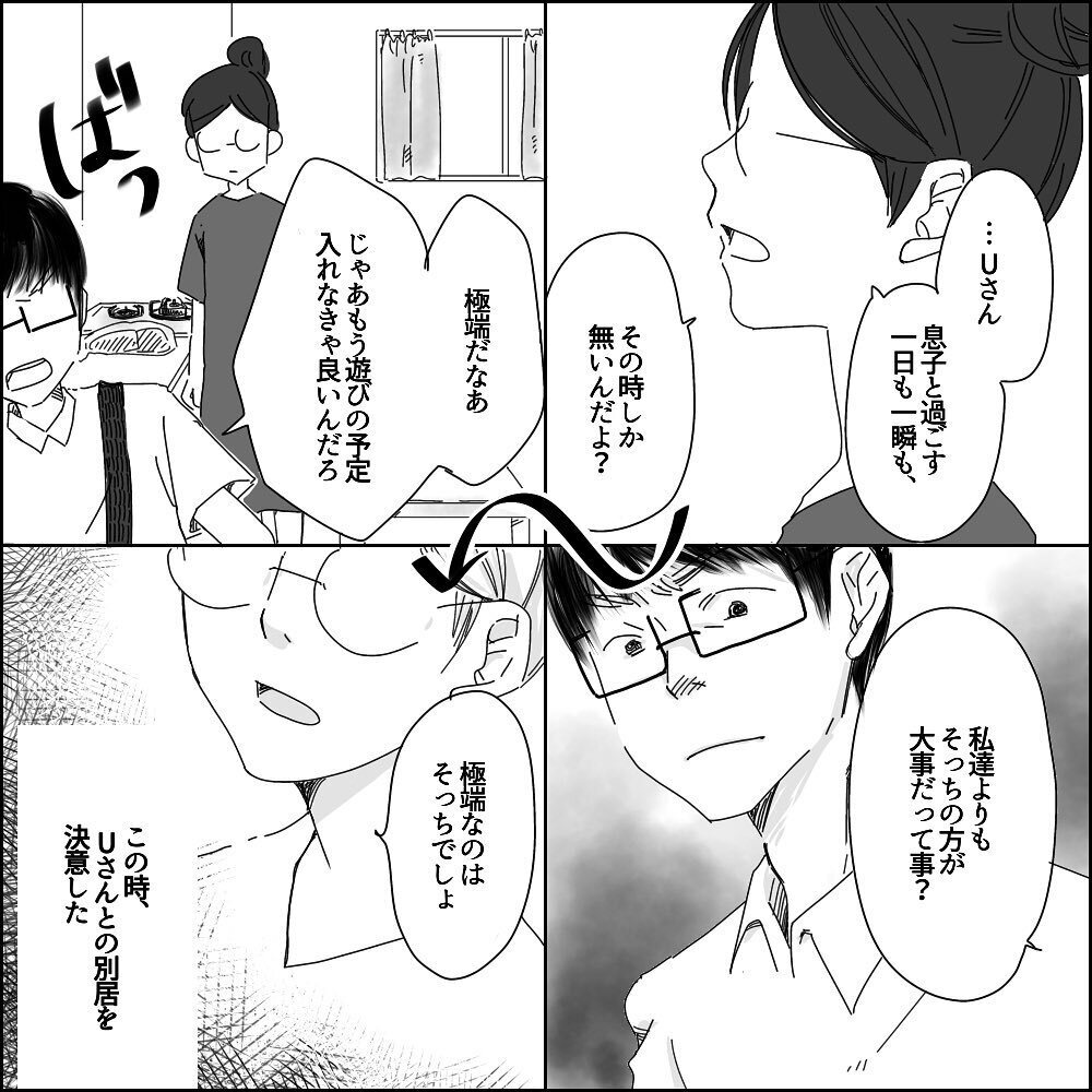 ついに別居を決意！ Uさんと一緒にいる意味が見いだせない【彼と出会って、シングルマザーになった話 Vol.28】