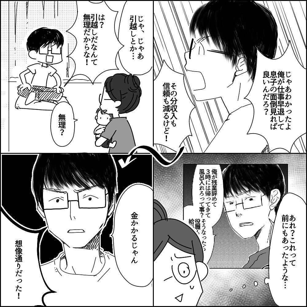 ついに別居を決意！ Uさんと一緒にいる意味が見いだせない【彼と出会って、シングルマザーになった話 Vol.28】