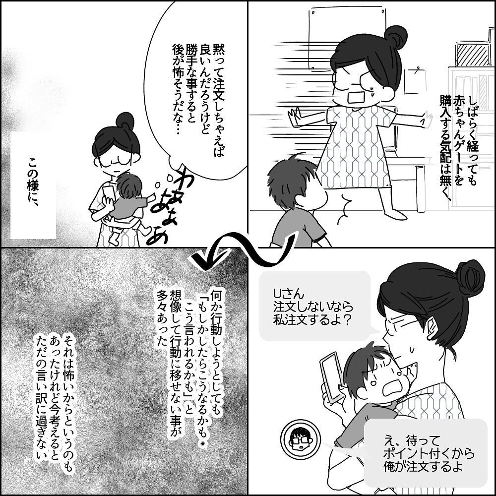 ついに別居を決意！ Uさんと一緒にいる意味が見いだせない【彼と出会って、シングルマザーになった話 Vol.28】