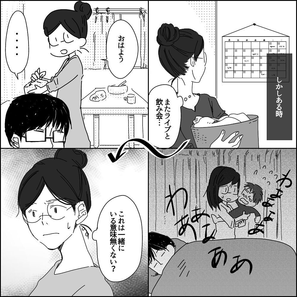 ついに別居を決意！ Uさんと一緒にいる意味が見いだせない【彼と出会って、シングルマザーになった話 Vol.28】