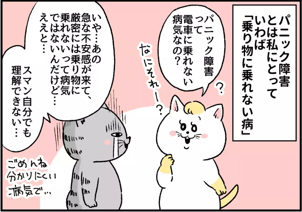 友人に病気のことを言えなかった理由/パニック障害を周囲の人に伝えるには【パニックにゃんこ Vol.15】
