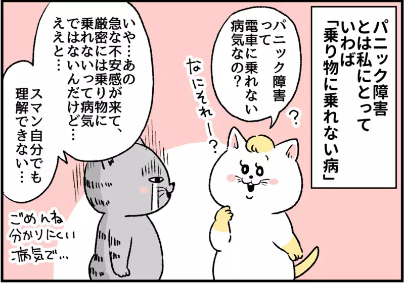 友人に病気のことを言えなかった理由/パニック障害を周囲の人に伝えるには【パニックにゃんこ Vol.15】