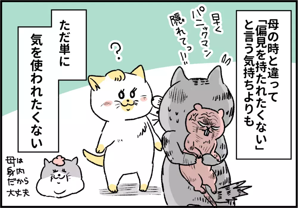 友人に病気のことを言えなかった理由/パニック障害を周囲の人に伝えるには【パニックにゃんこ Vol.15】