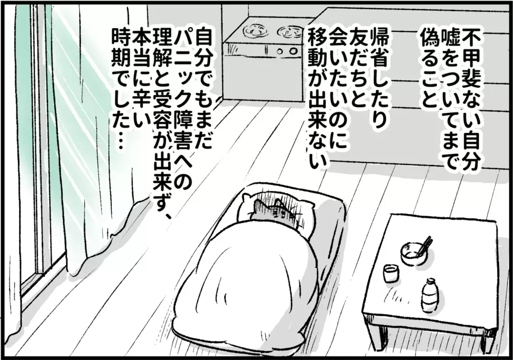 友人に病気のことを言えなかった理由/パニック障害を周囲の人に伝えるには【パニックにゃんこ Vol.15】