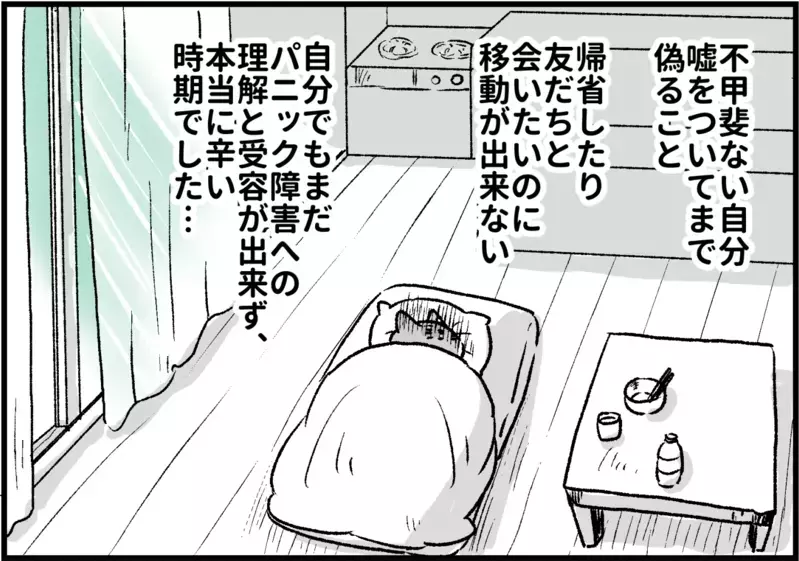友人に病気のことを言えなかった理由/パニック障害を周囲の人に伝えるには【パニックにゃんこ Vol.15】