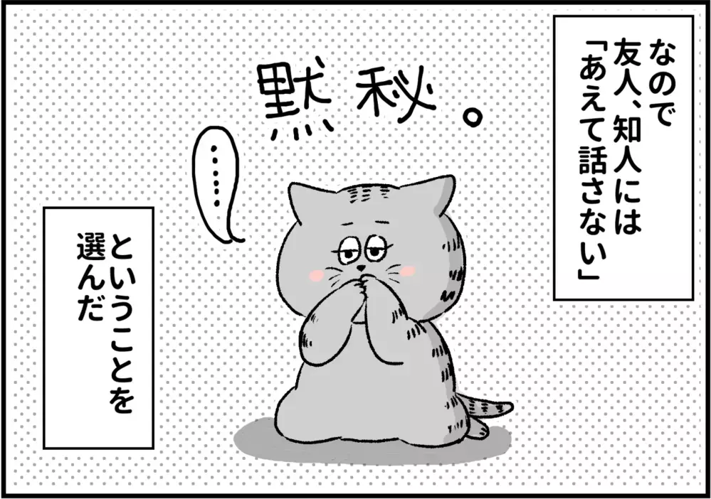 友人に病気のことを言えなかった理由/パニック障害を周囲の人に伝えるには【パニックにゃんこ Vol.15】