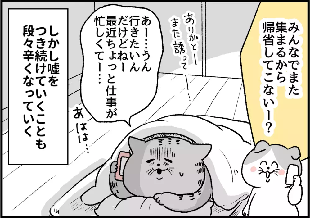 友人に病気のことを言えなかった理由/パニック障害を周囲の人に伝えるには【パニックにゃんこ Vol.15】