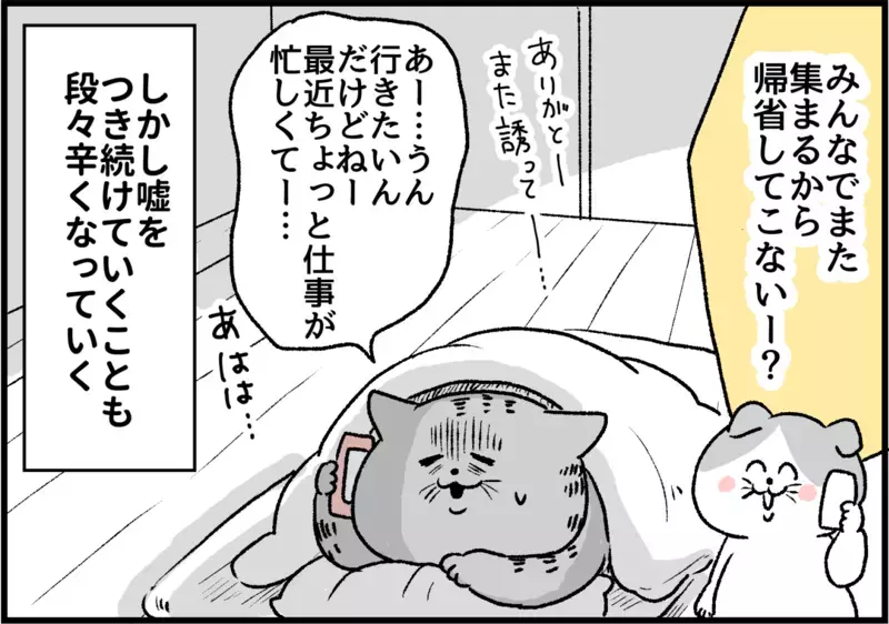 友人に病気のことを言えなかった理由/パニック障害を周囲の人に伝えるには【パニックにゃんこ Vol.15】