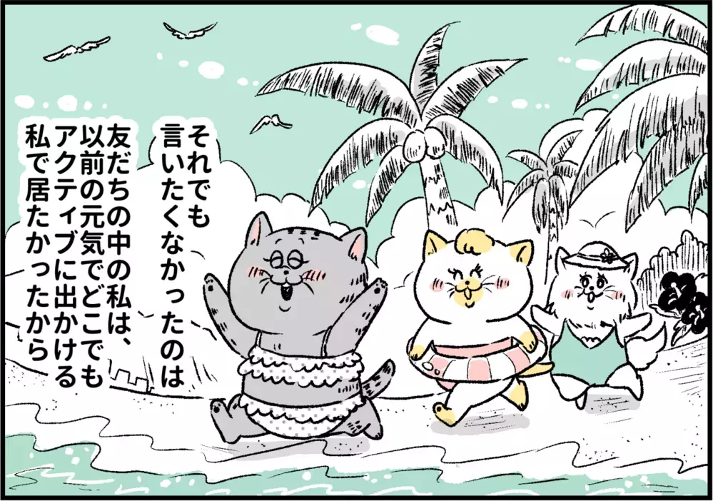 友人に病気のことを言えなかった理由/パニック障害を周囲の人に伝えるには【パニックにゃんこ Vol.15】