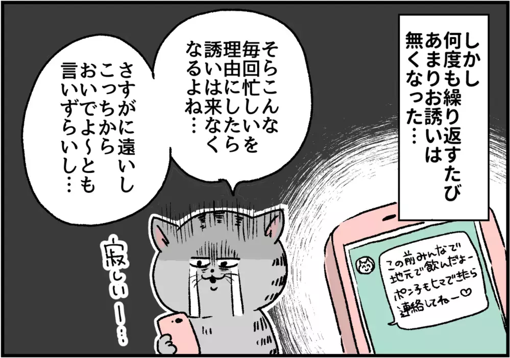 友人に病気のことを言えなかった理由/パニック障害を周囲の人に伝えるには【パニックにゃんこ Vol.15】