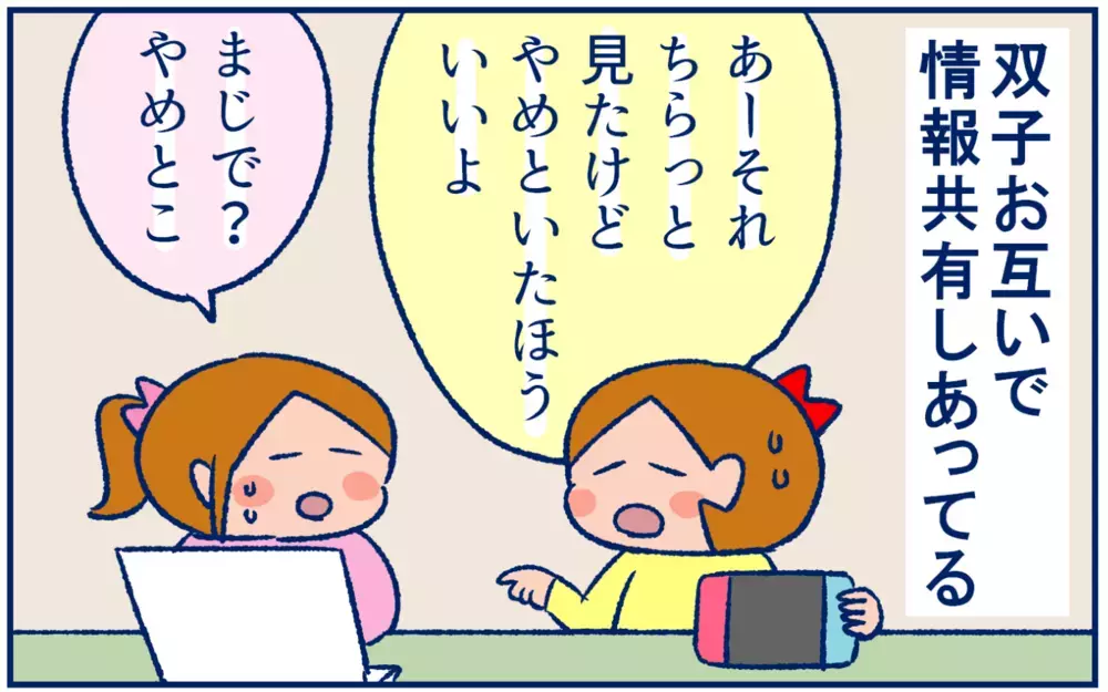 子どものインターネット利用は、基本「自由」にしている理由【双子育児まめまめ日記 第29話】