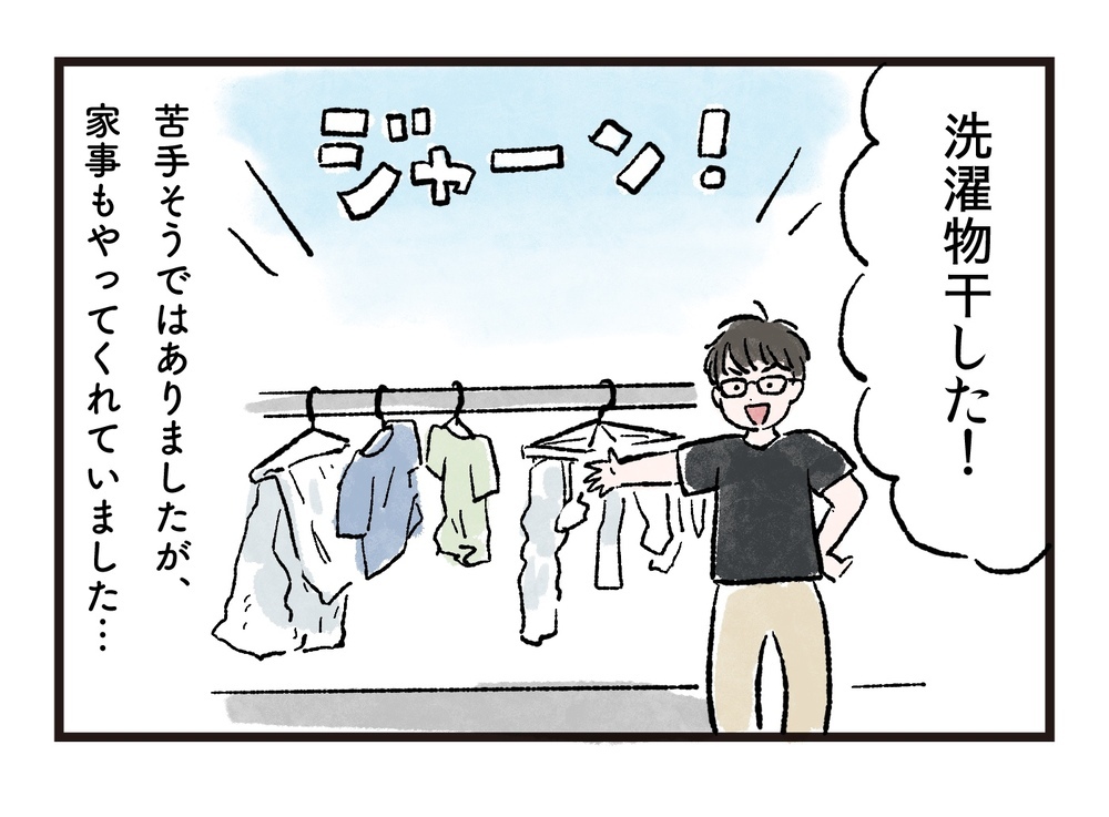 結婚後にいきなり無職…豹変した夫を支える生活がはじまった／まさとの場合（1）【モラハラ夫図鑑 まんが】