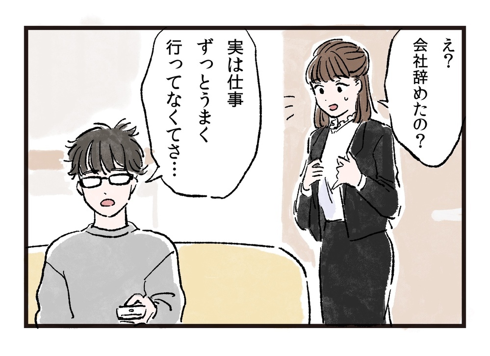 結婚後にいきなり無職…豹変した夫を支える生活がはじまった／まさとの場合（1）【モラハラ夫図鑑 まんが】