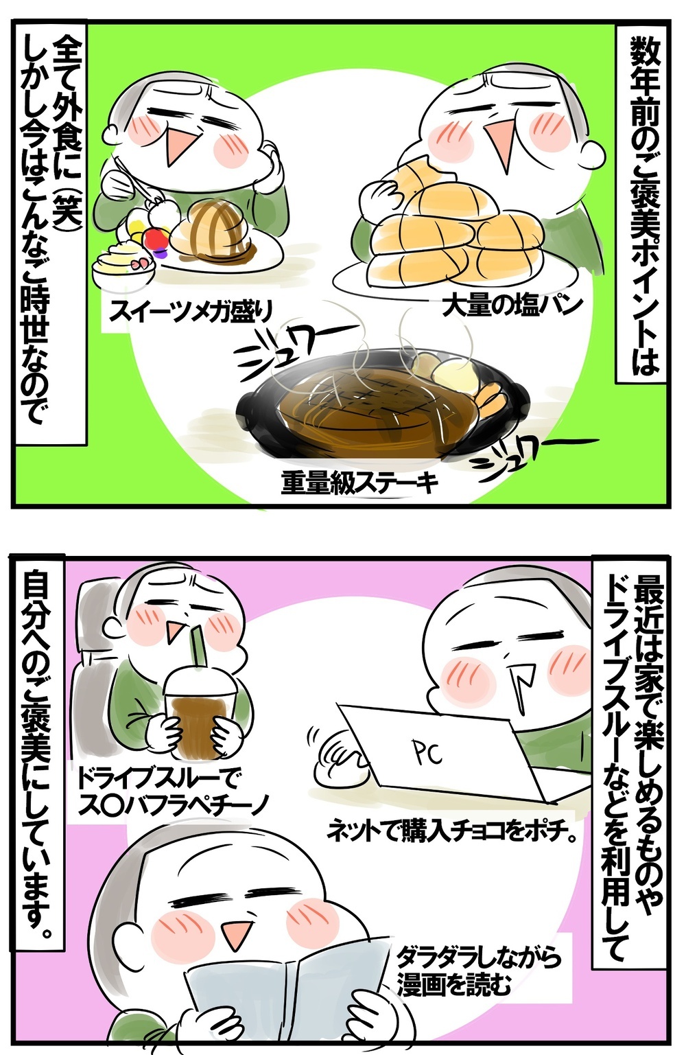 日々のストレスをポイント化！　“ご褒美交換”で癒される私のストレス発散法【めまぐるしいけど愛おしい、空回り母ちゃんの日々 第212話】