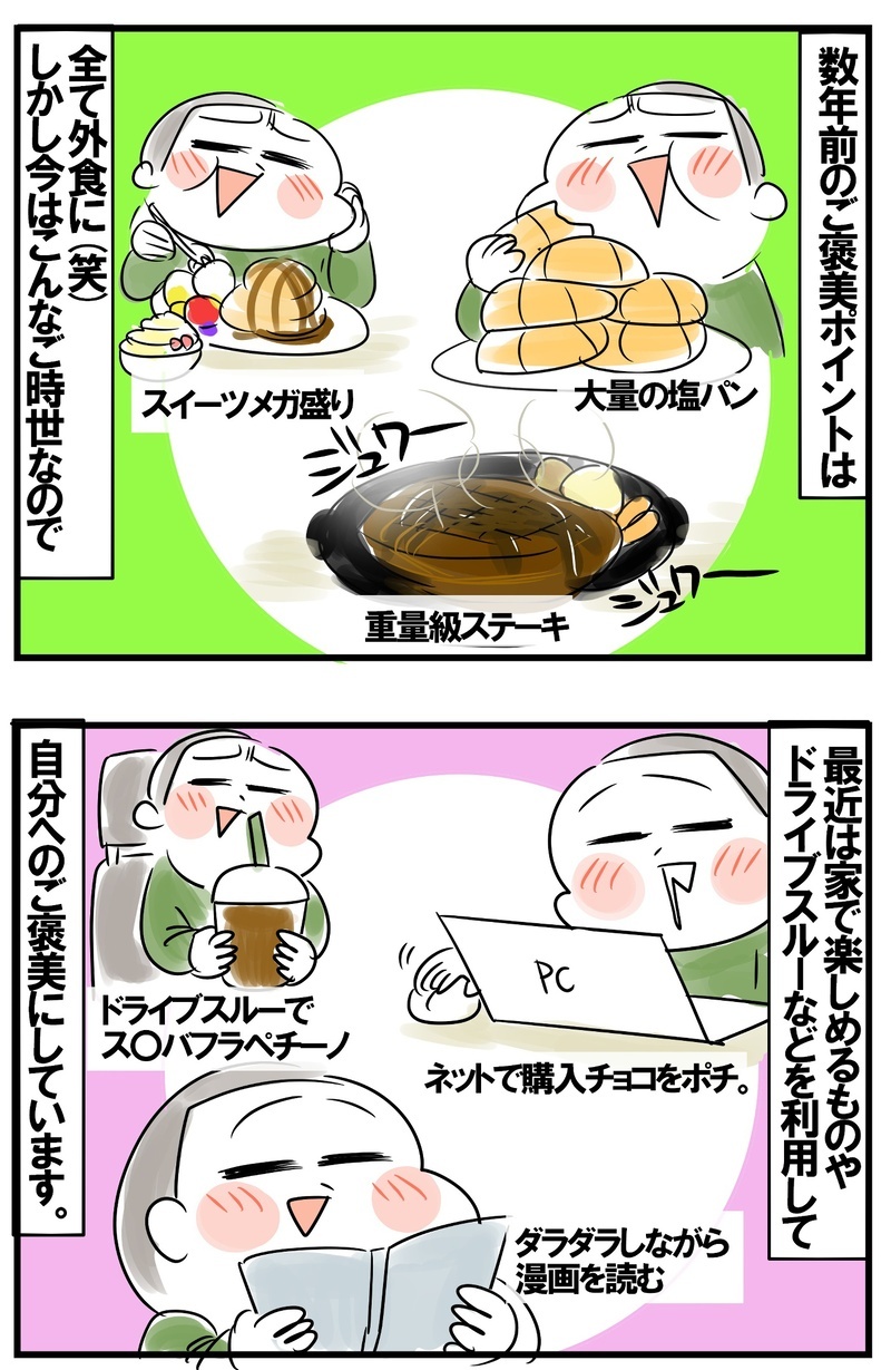 日々のストレスをポイント化！　“ご褒美交換”で癒される私のストレス発散法【めまぐるしいけど愛おしい、空回り母ちゃんの日々 第212話】