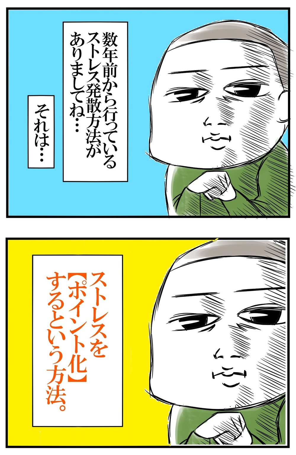 日々のストレスをポイント化！　“ご褒美交換”で癒される私のストレス発散法【めまぐるしいけど愛おしい、空回り母ちゃんの日々 第212話】