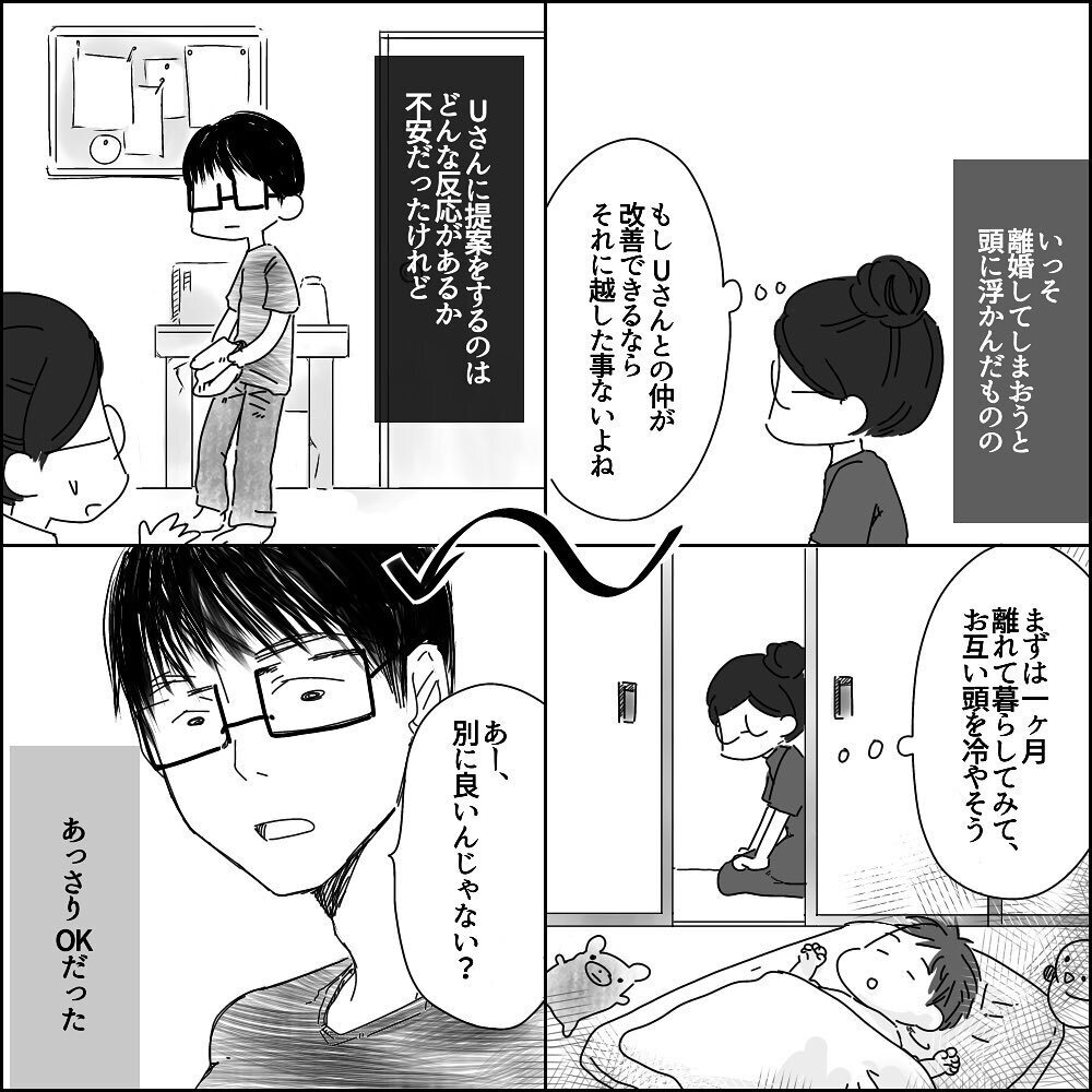 もうこの人とは無理… 今までの我慢が溢れ出た瞬間【彼と出会って、シングルマザーになった話 Vol.29】