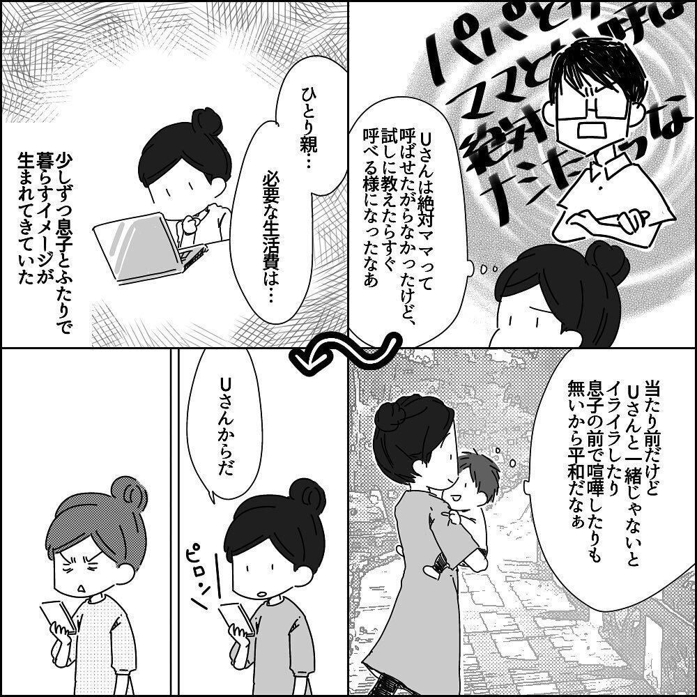 もうこの人とは無理… 今までの我慢が溢れ出た瞬間【彼と出会って、シングルマザーになった話 Vol.29】