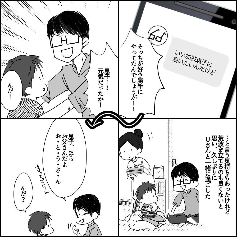 もうこの人とは無理… 今までの我慢が溢れ出た瞬間【彼と出会って、シングルマザーになった話 Vol.29】